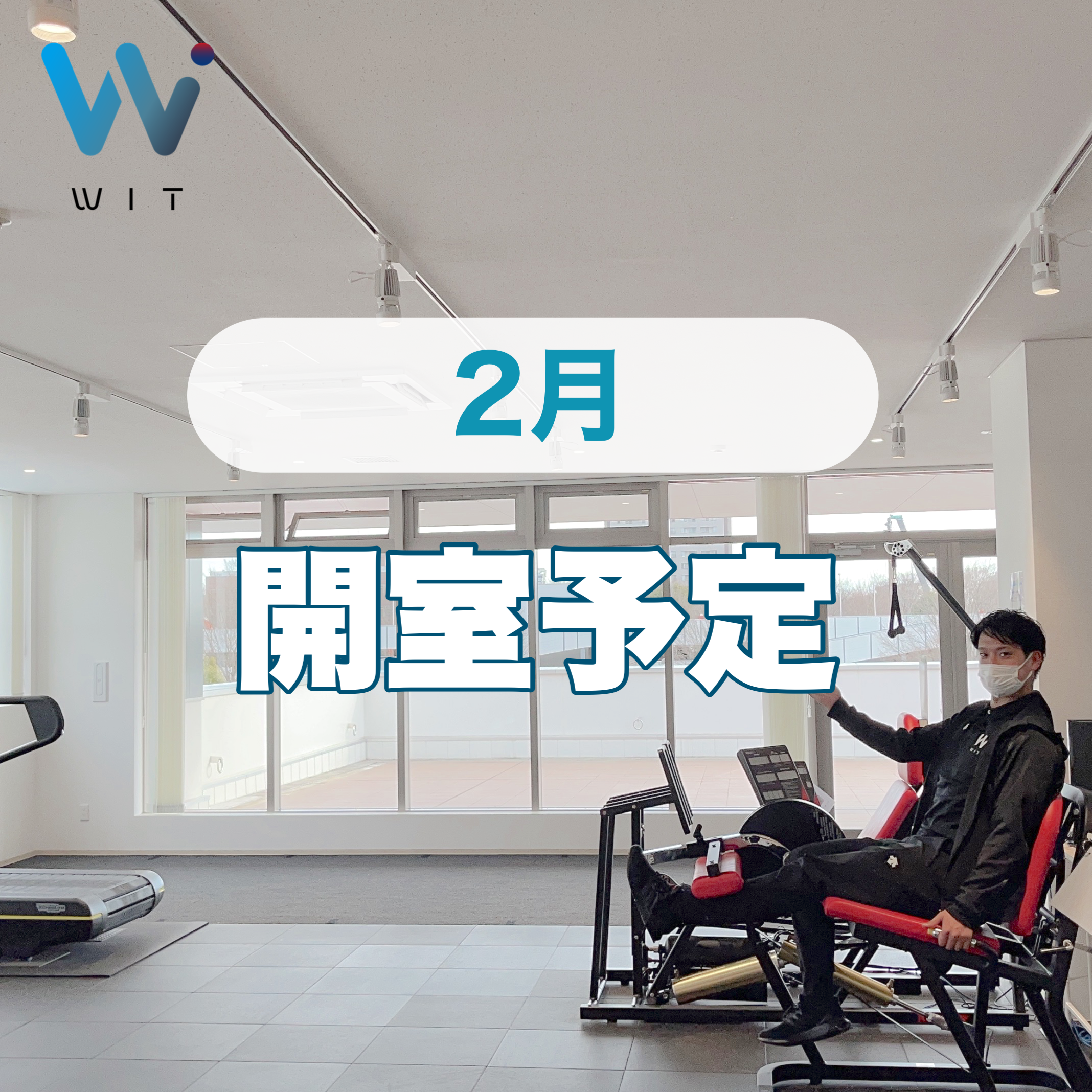 2月の開室予定