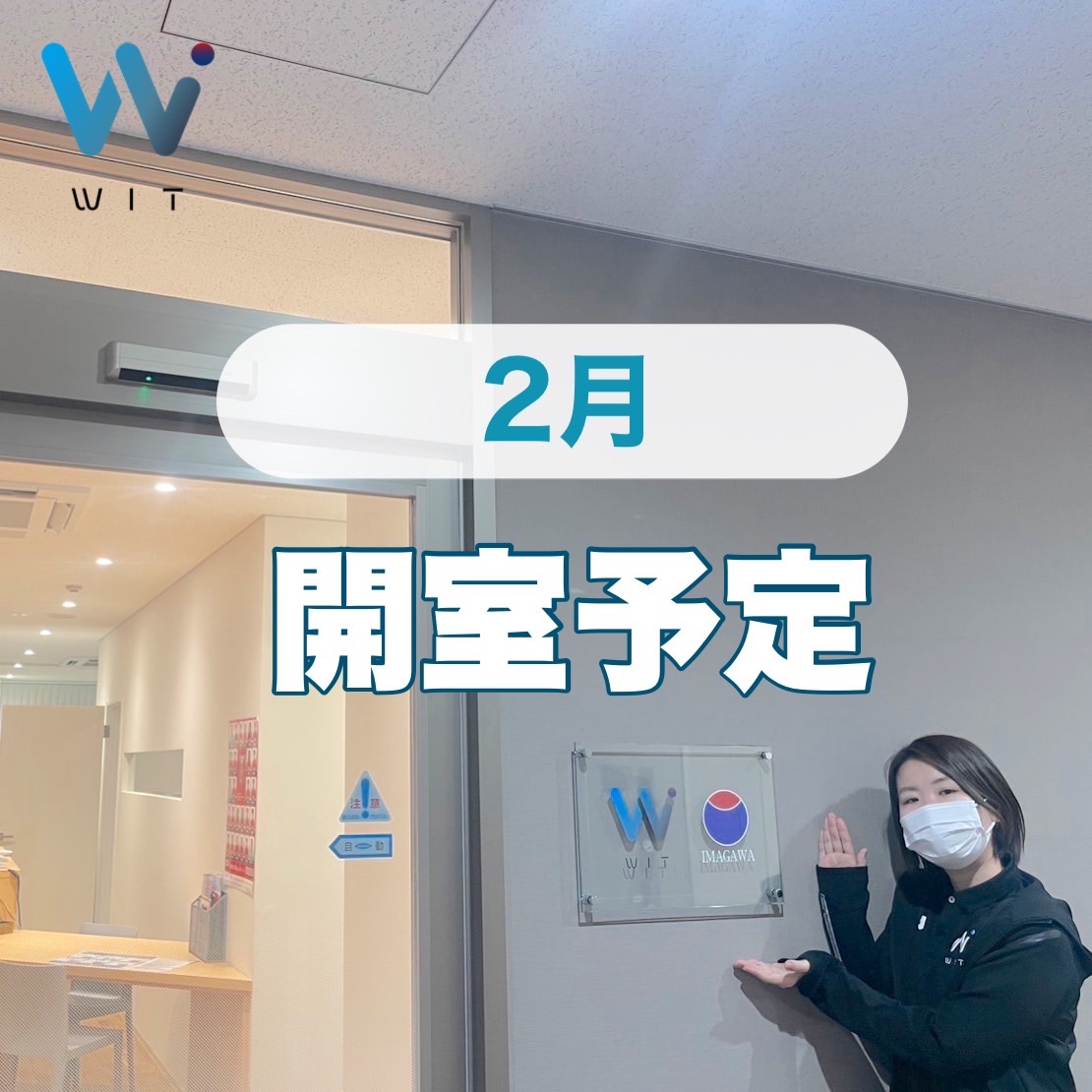 2月開室予定